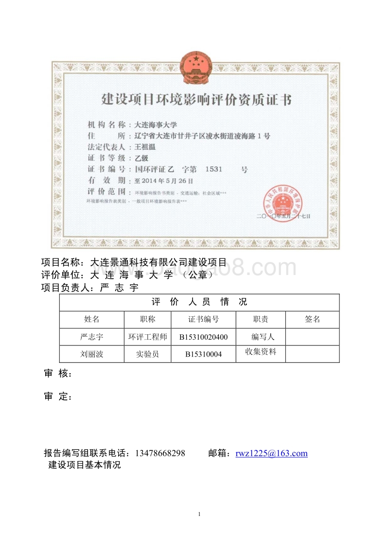 XX公司机加工焊接建设项目环境影响评价报告表.pdf_第4页