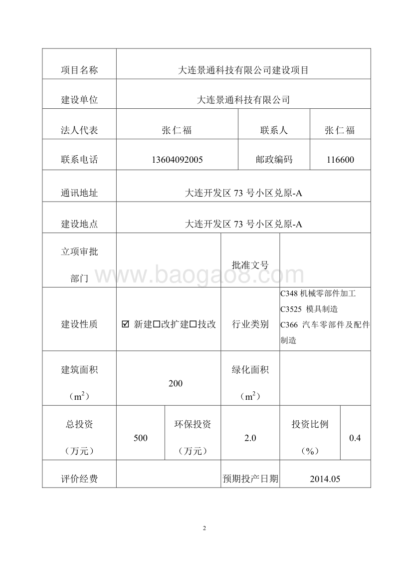 XX公司机加工焊接建设项目环境影响评价报告表.pdf_第5页