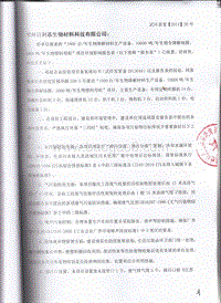 XX生物材料公司环境影响评估报告表.pdf