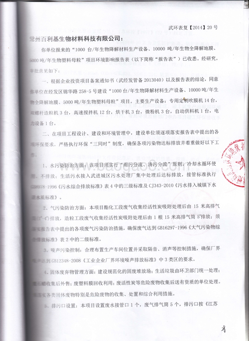 XX生物材料公司环境影响评估报告表.pdf_第1页