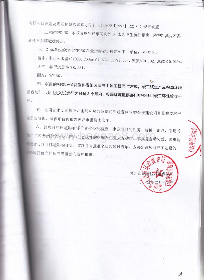 XX生物材料公司环境影响评估报告表.pdf_第2页