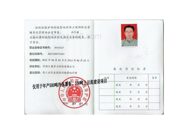 XX厂冷冻薯条土豆泥建设项目环境影响评价报告表.pdf_第2页