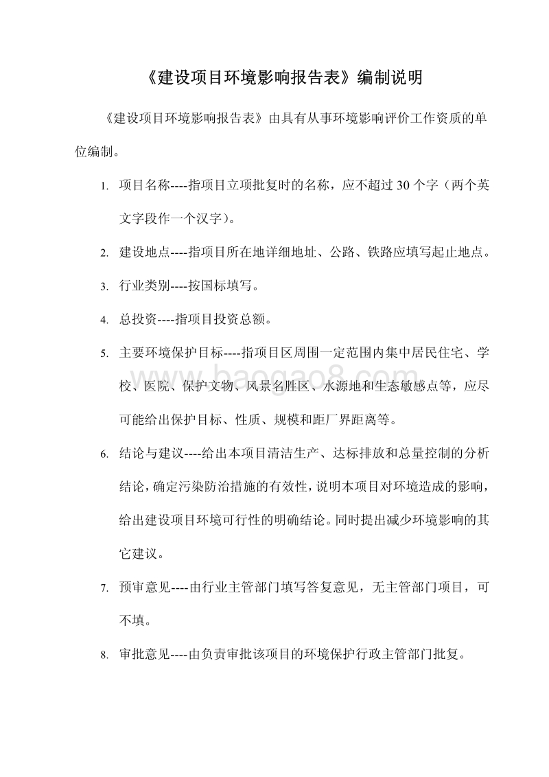XX厂冷冻薯条土豆泥建设项目环境影响评价报告表.pdf_第3页