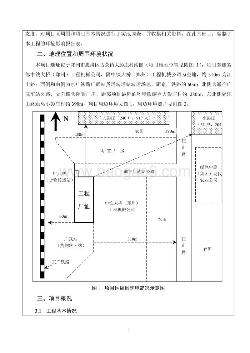 XX厂冷冻薯条土豆泥建设项目环境影响评价报告表.pdf_第5页