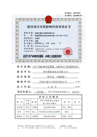 XX厂冷冻薯条土豆泥建设项目环境影响评价报告表.pdf