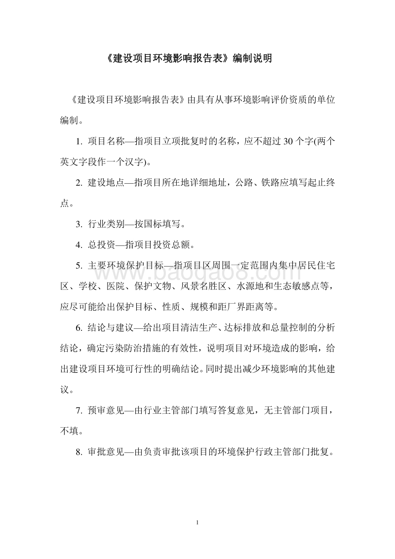 XX房地产项目环境影响报告表.doc_第2页
