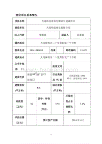 XX公司豆腐环境影响评价报告表.pdf