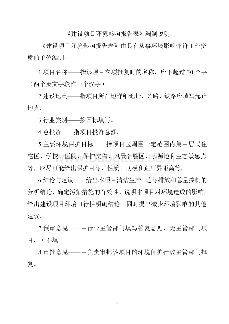 XX变电站扩建工程环境影响评价报告表 (2).pdf_第2页