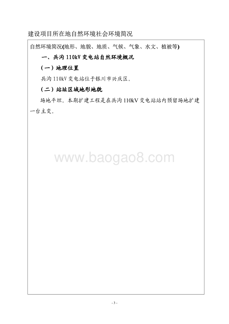 XX变电站扩建工程环境影响评价报告表 (2).pdf_第5页