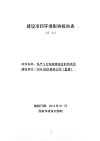 XX公司废棉综合利用项目环境影响评估报告表.doc
