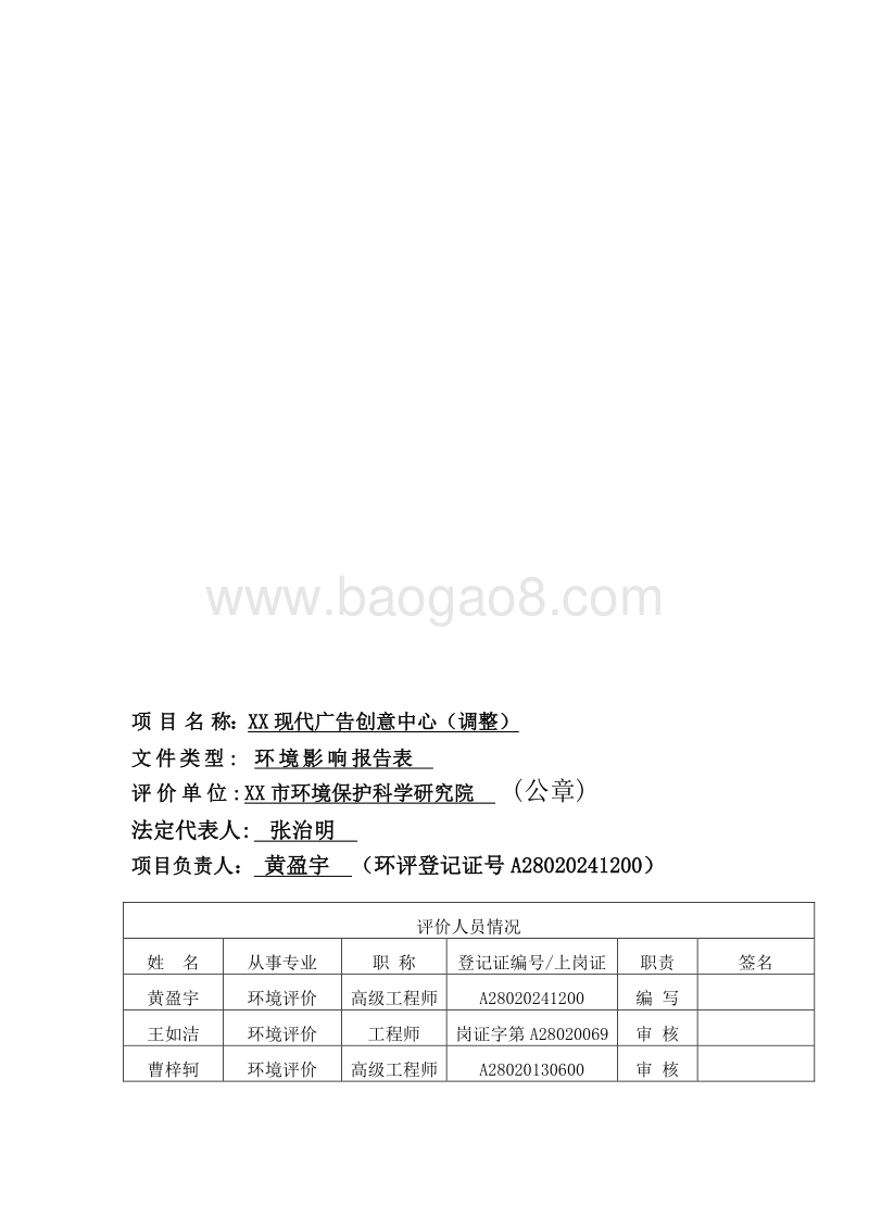 XX广告创意中心环境影响评价报告表.doc_第2页