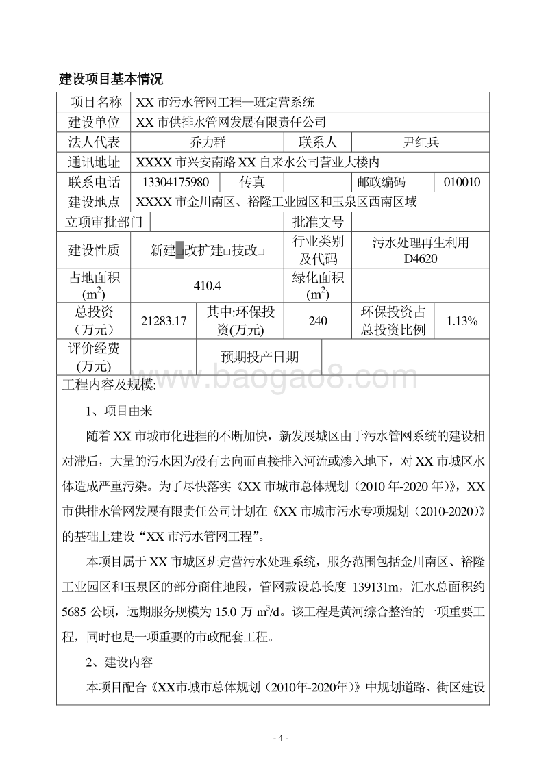 XX市污水管网工程项目环境影响评价报告表.DOC_第4页