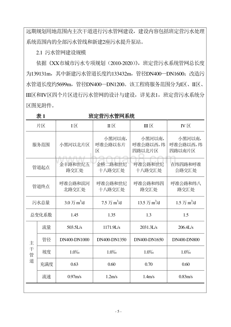 XX市污水管网工程项目环境影响评价报告表.DOC_第5页