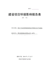 XX基地环境影响报告表.pdf