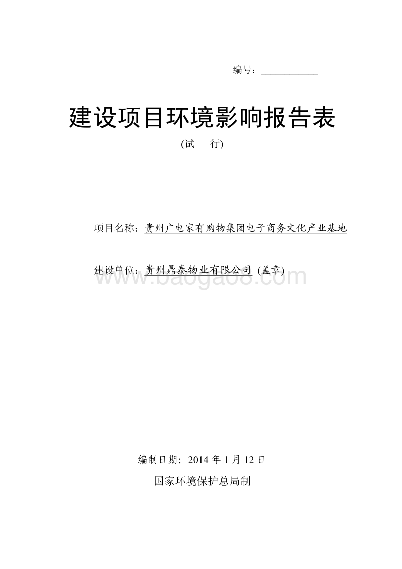 XX基地环境影响报告表.pdf_第1页