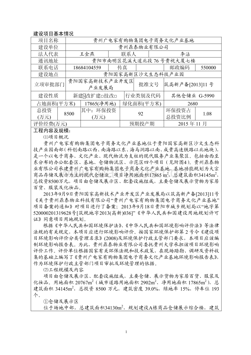 XX基地环境影响报告表.pdf_第2页
