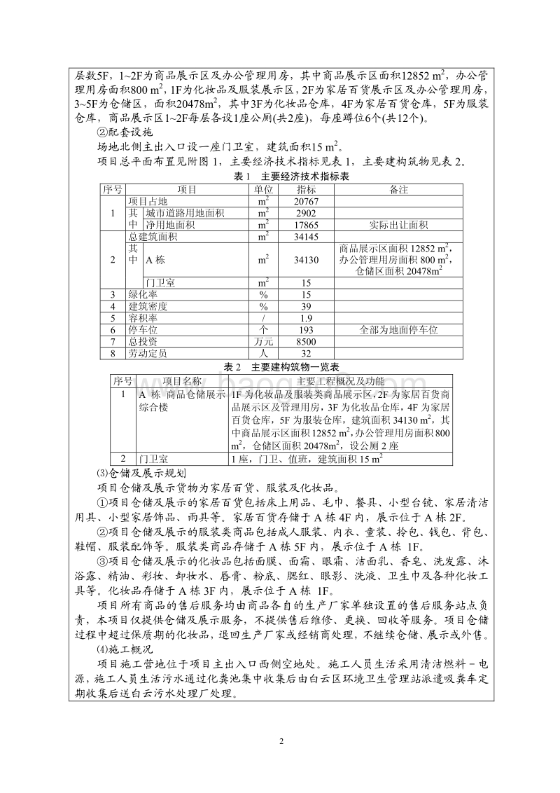 XX基地环境影响报告表.pdf_第3页