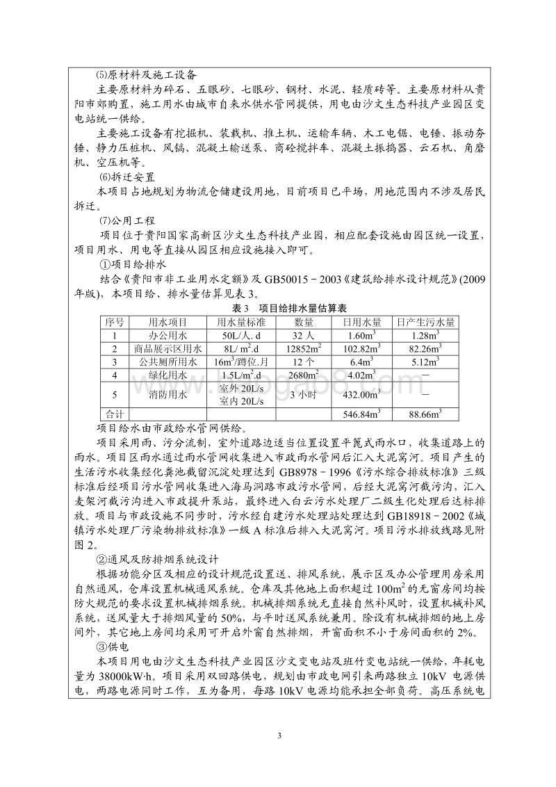 XX基地环境影响报告表.pdf_第4页