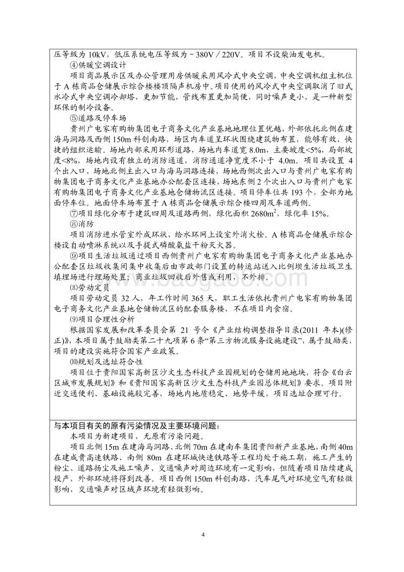 XX基地环境影响报告表.pdf_第5页