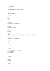 XX公司电机生产线建设项目环境影响评价报告表.doc
