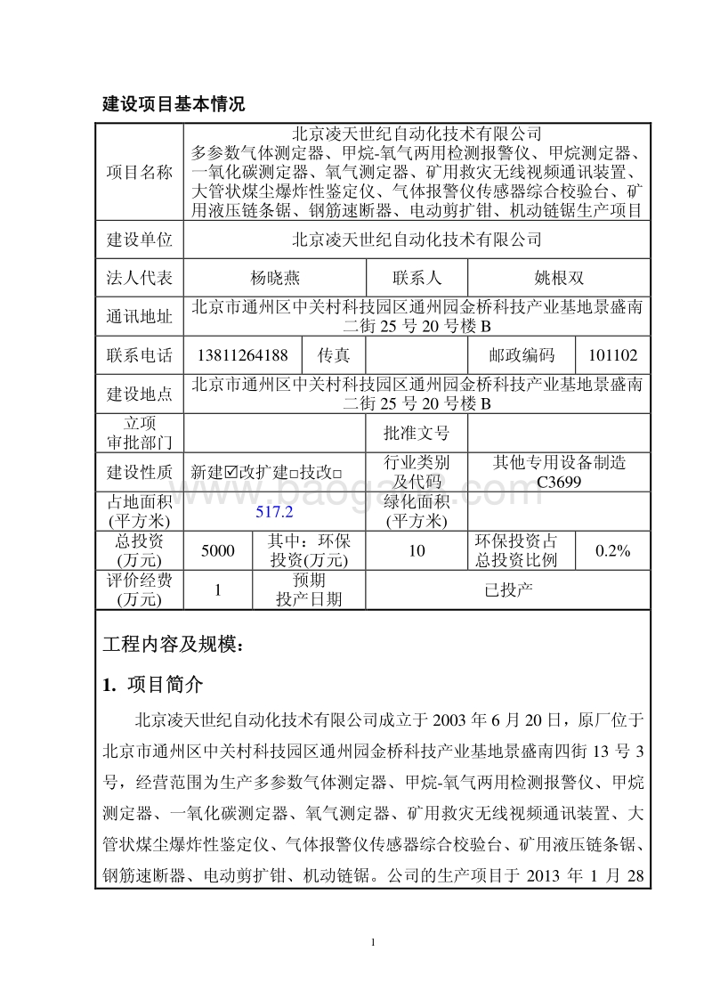 XX救灾专用仪器生产项目环境影响评价报告表.pdf_第2页