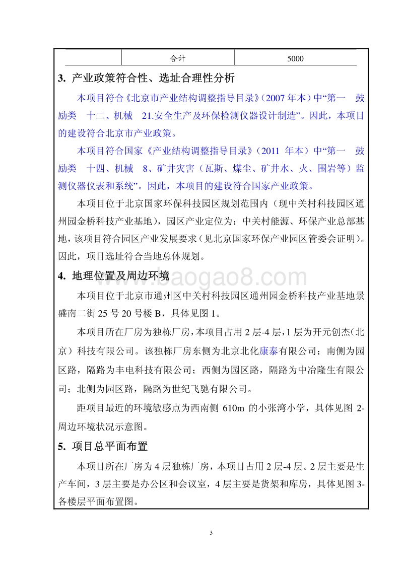 XX救灾专用仪器生产项目环境影响评价报告表.pdf_第4页