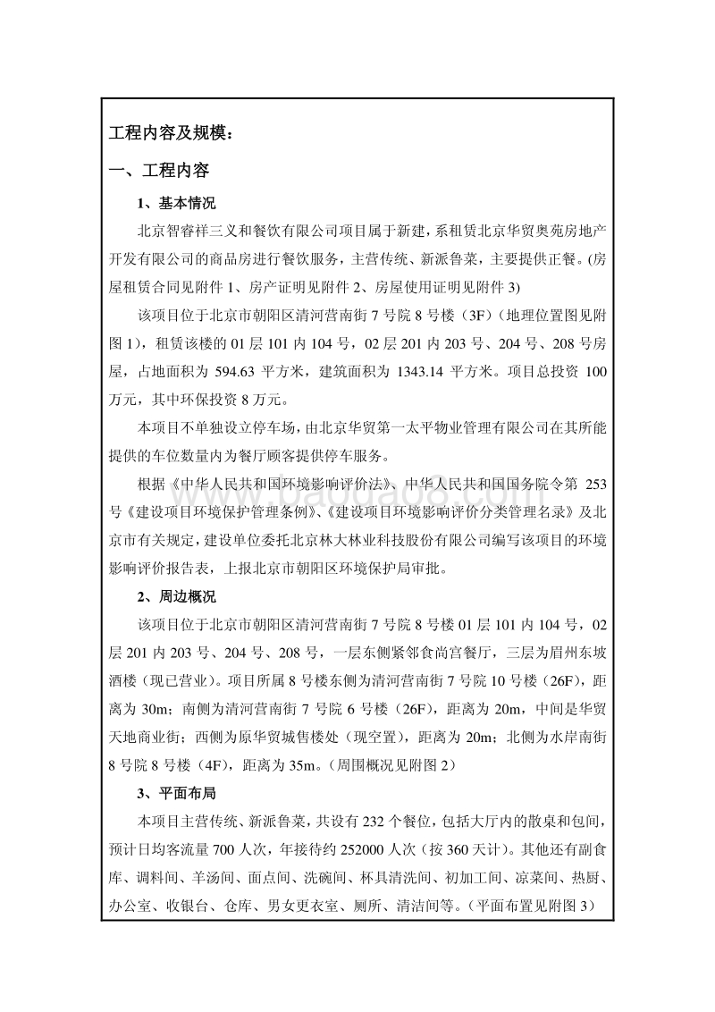 XX餐饮有限公司环境影响评价报告表.pdf_第3页