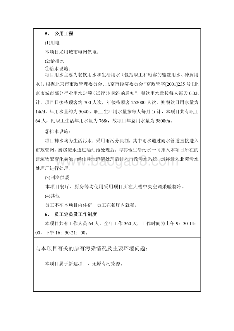 XX餐饮有限公司环境影响评价报告表.pdf_第5页