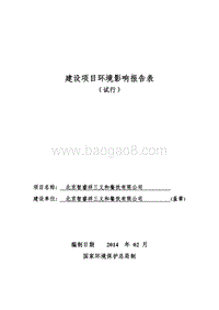 XX餐饮有限公司环境影响评价报告表.pdf