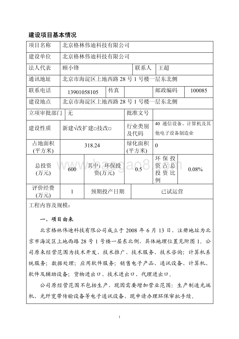 XX科技有限公司环境影响评价报告表.pdf_第2页