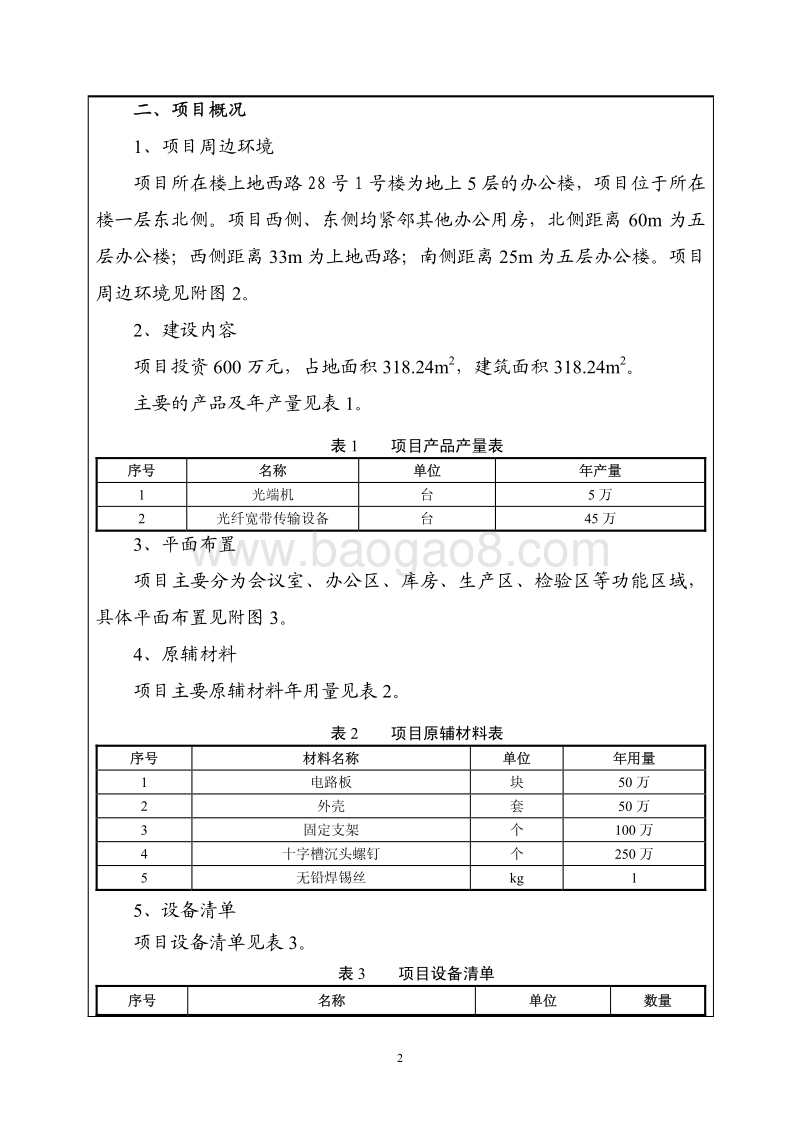 XX科技有限公司环境影响评价报告表.pdf_第3页
