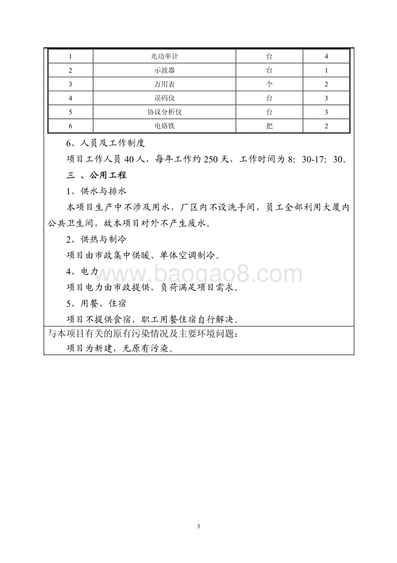 XX科技有限公司环境影响评价报告表.pdf_第4页