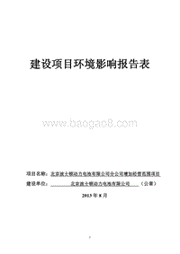 XX电池公司增加经营范围项目环境影响评价报告表.pdf