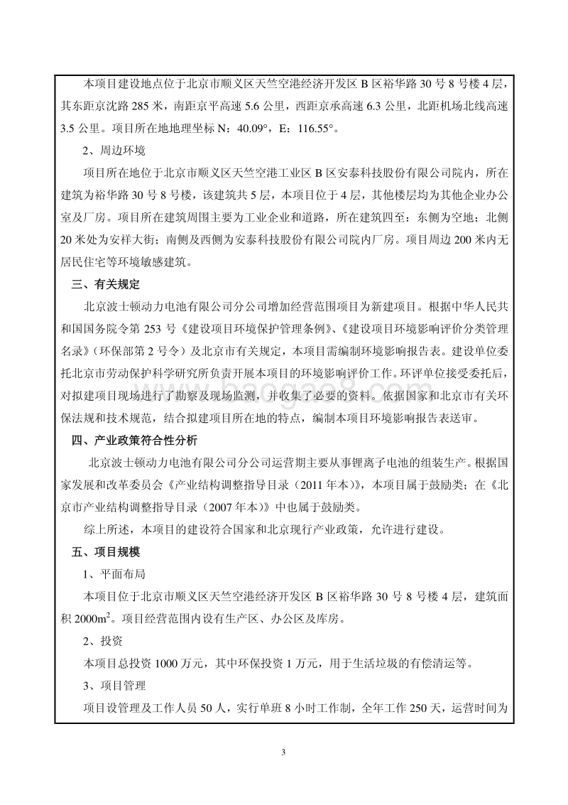 XX电池公司增加经营范围项目环境影响评价报告表.pdf_第3页