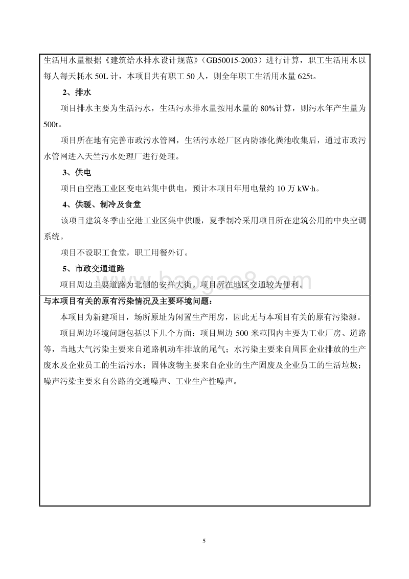 XX电池公司增加经营范围项目环境影响评价报告表.pdf_第5页