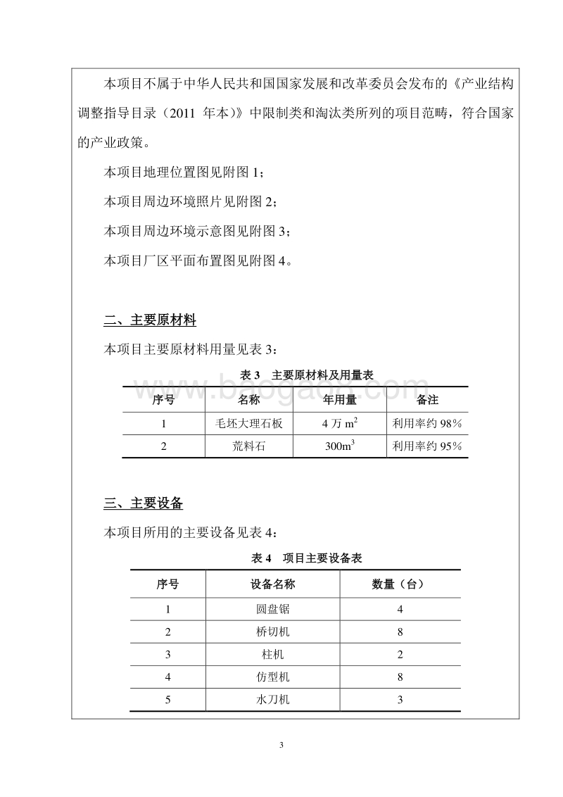 XX大理石公司环境影响评价报告表.doc_第3页
