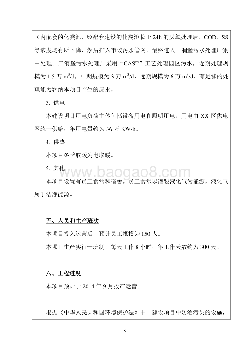 XX大理石公司环境影响评价报告表.doc_第5页
