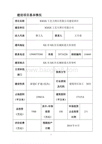 XX大理石公司环境影响评价报告表.doc