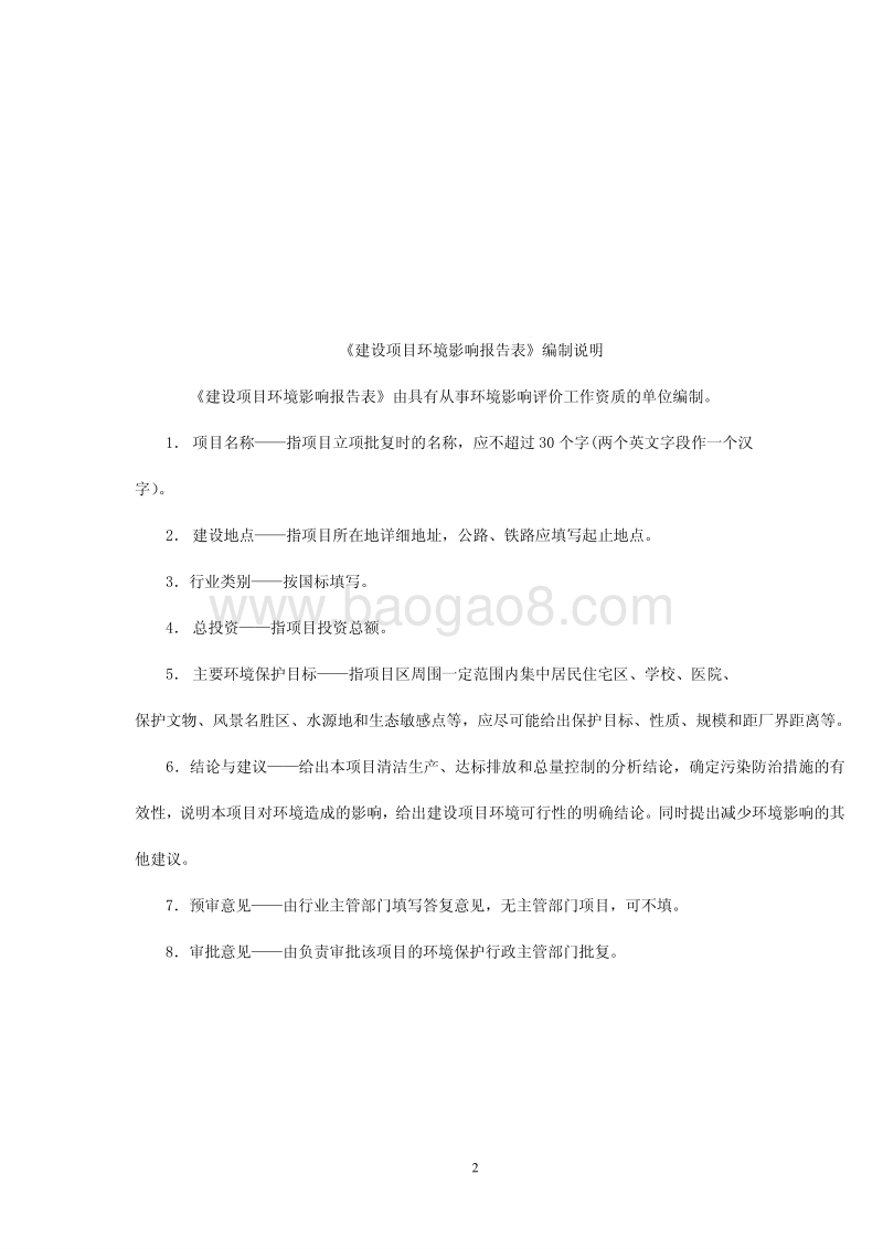 XX橡塑制品公司环境影响评估报告表.pdf_第2页