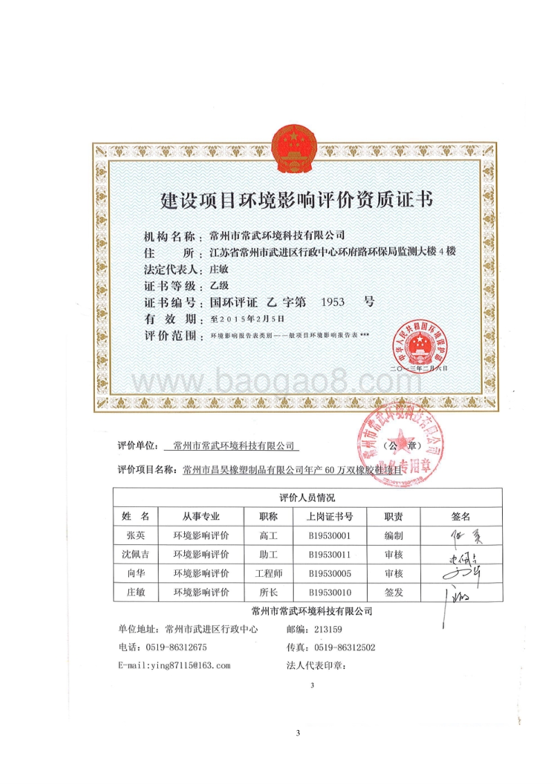 XX橡塑制品公司环境影响评估报告表.pdf_第3页
