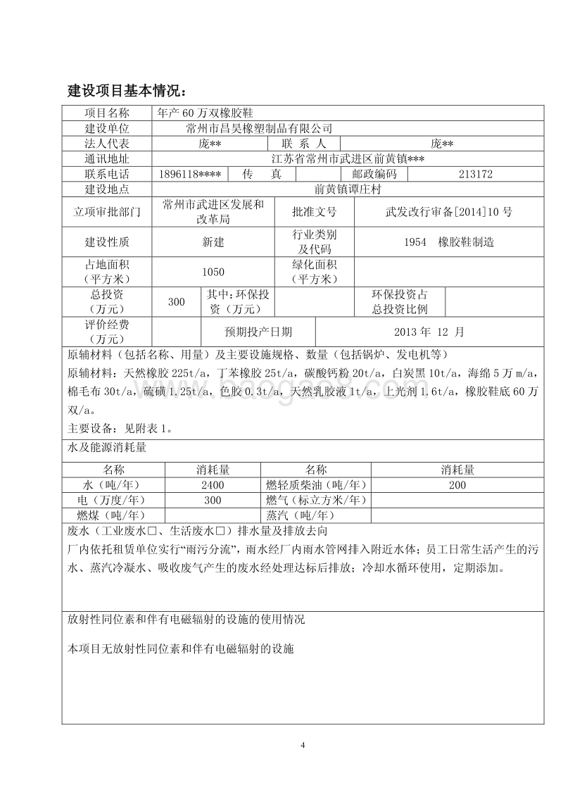 XX橡塑制品公司环境影响评估报告表.pdf_第4页