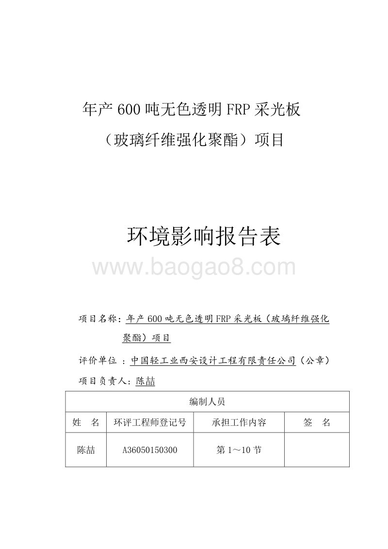 XX厂采光板项目环境影响评价报告表.pdf_第2页