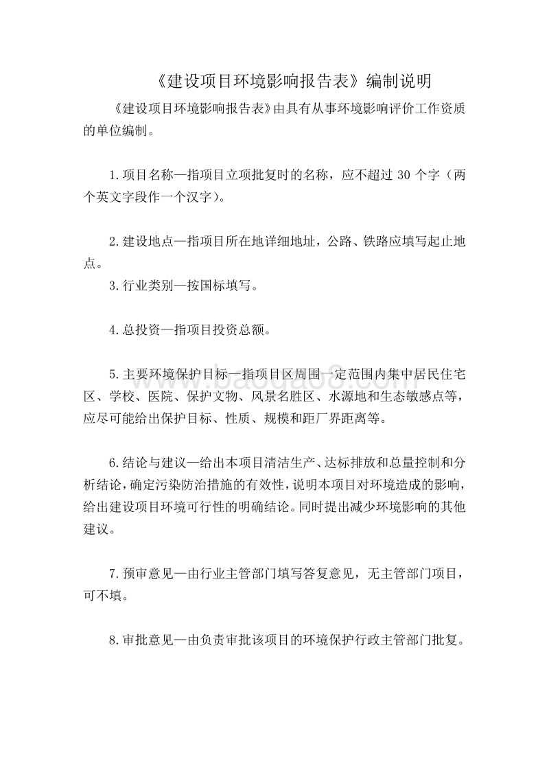 XX厂采光板项目环境影响评价报告表.pdf_第3页