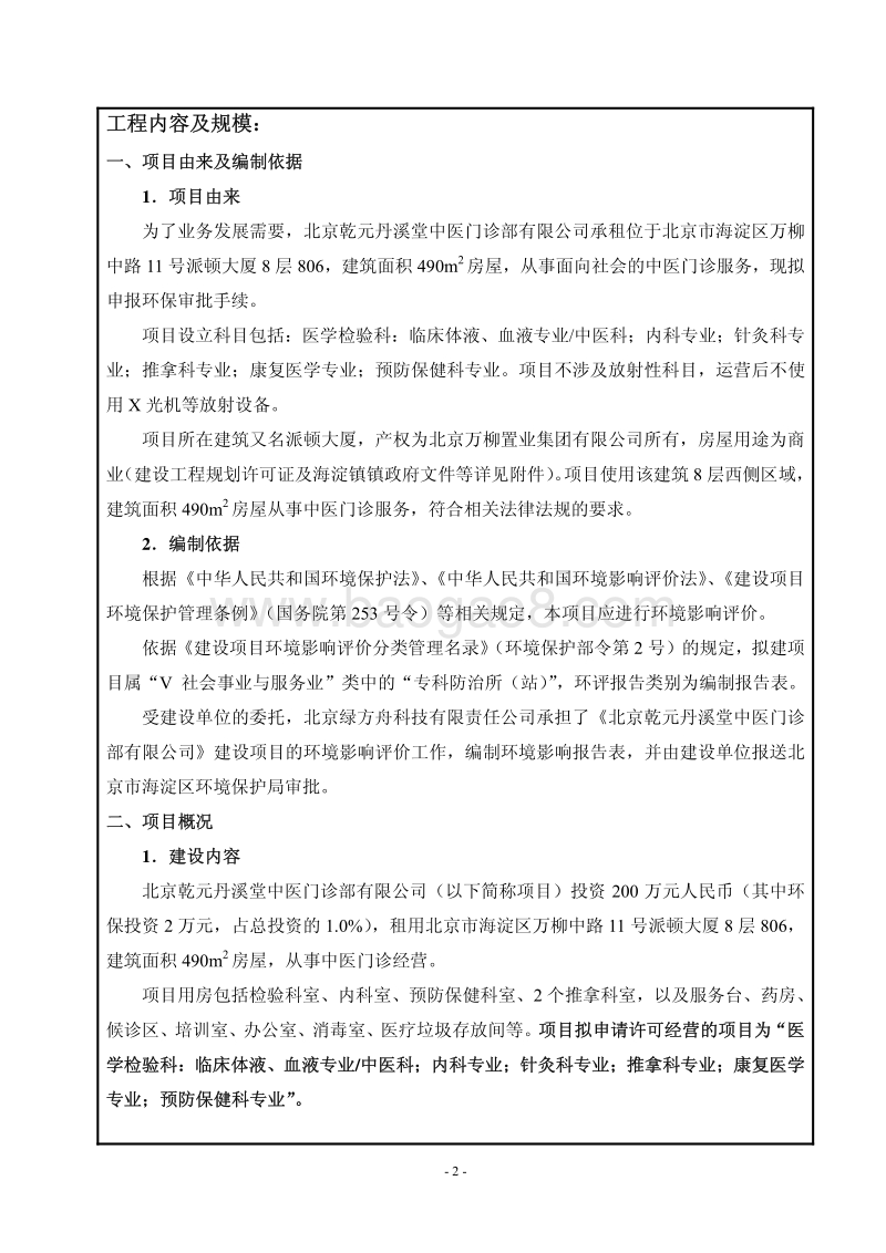 XX中医门诊部环境影响评价报告表.pdf_第2页