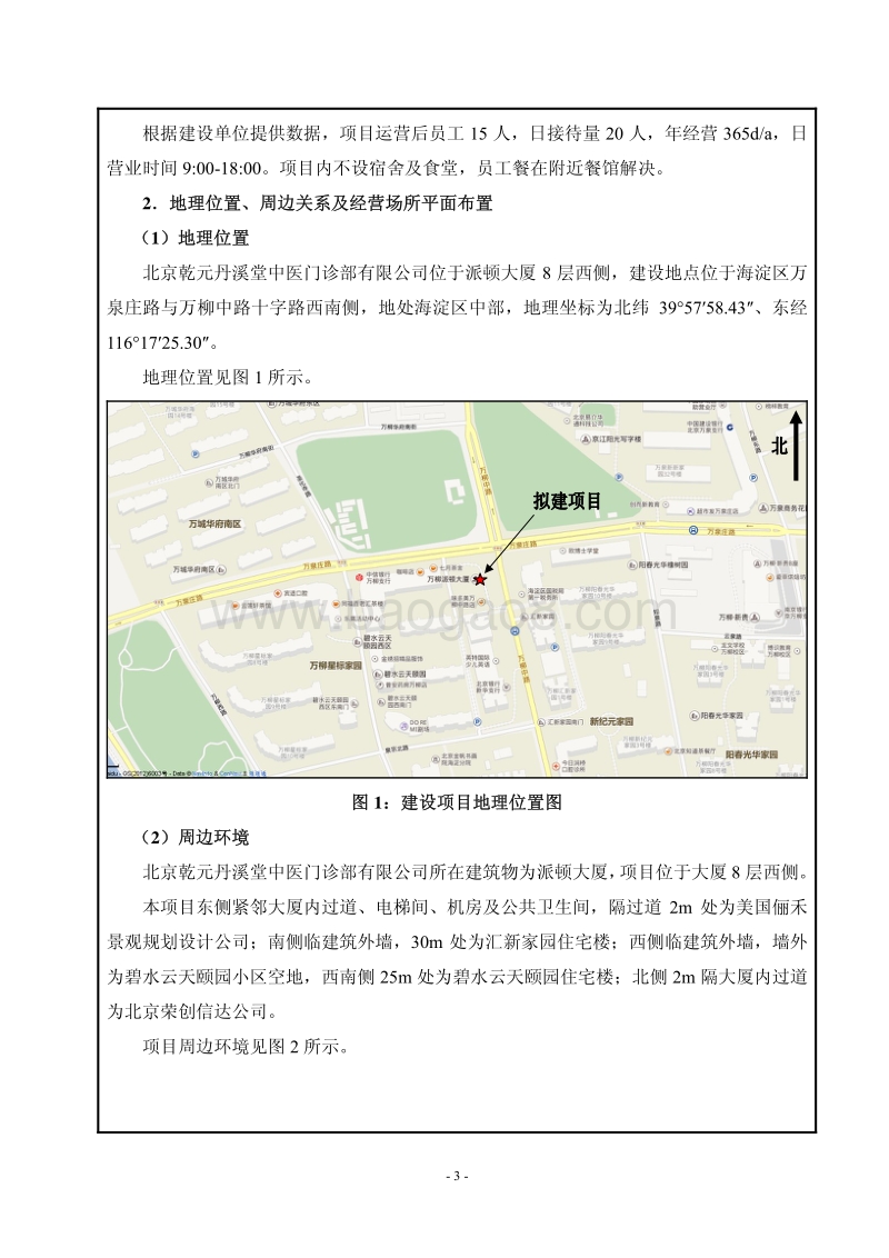 XX中医门诊部环境影响评价报告表.pdf_第3页