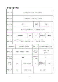 XX中医门诊部环境影响评价报告表.pdf
