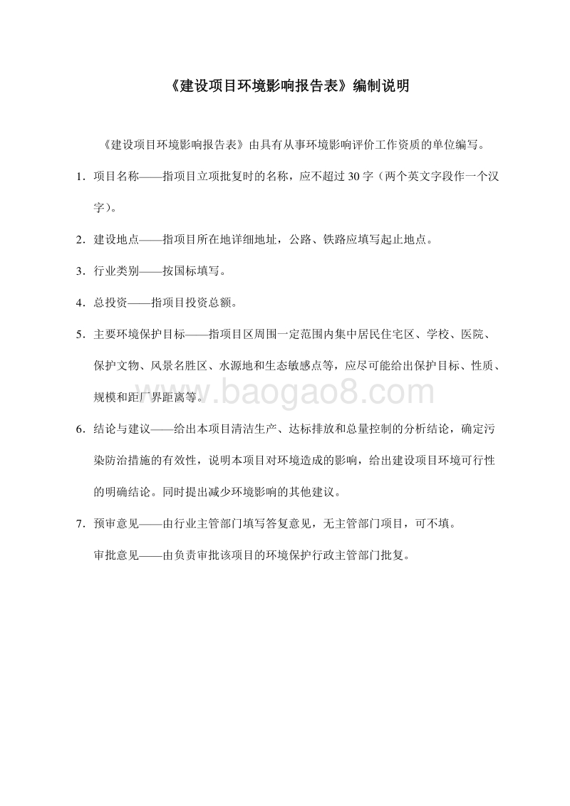 XX生物质发电项目环境影响评估报告表.pdf_第2页