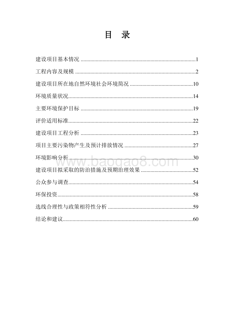 XX生物质发电项目环境影响评估报告表.pdf_第3页