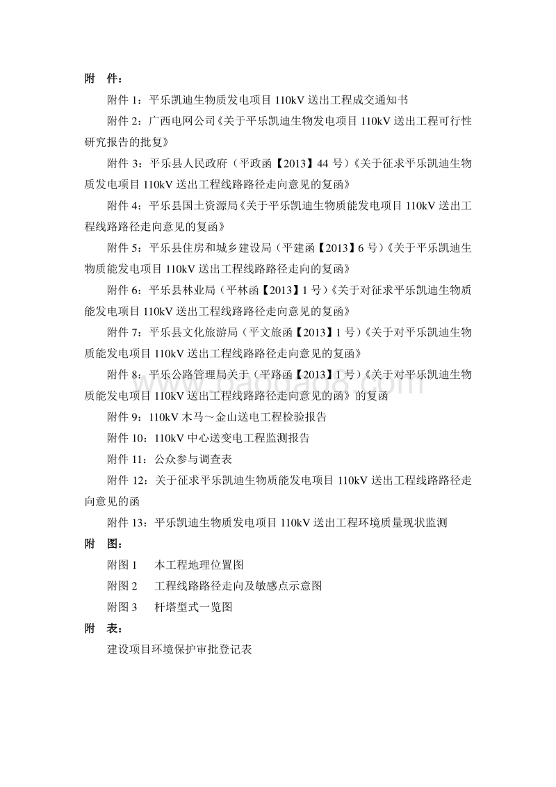 XX生物质发电项目环境影响评估报告表.pdf_第4页