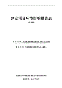XX生物质发电项目环境影响评估报告表.pdf